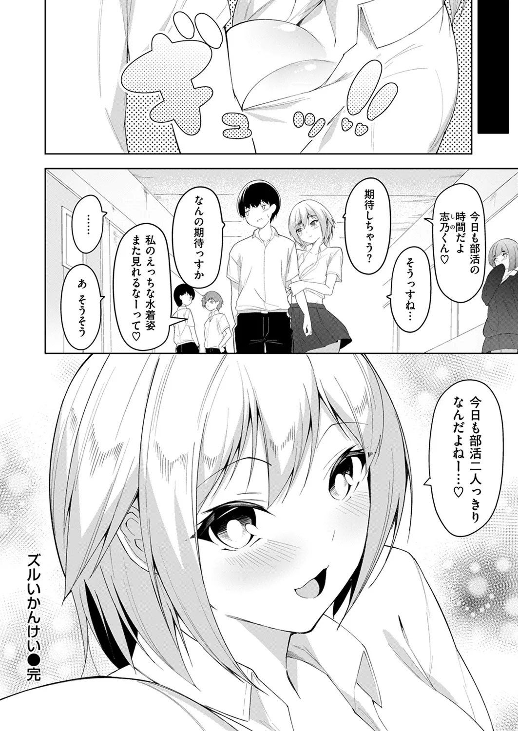 Cheating Relationship page 30 - sole female sole male hentai manga - read online free