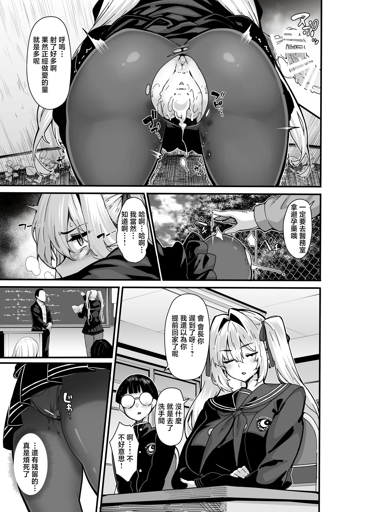 Shiroyama Karin no Shidou Seido 1 - Page 10