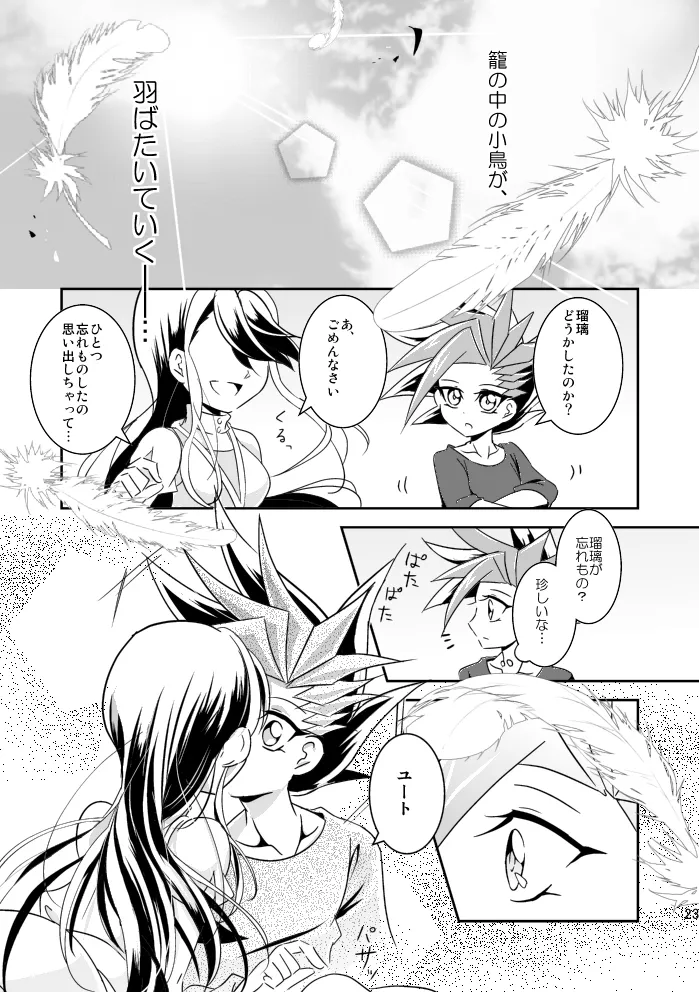 In the cage/haze - Page 24