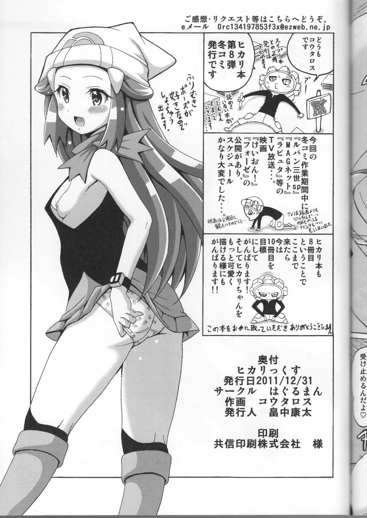 Hikarikkusu - Page 15