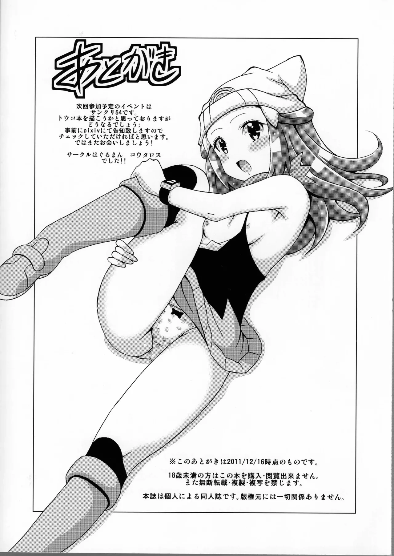 Hikarikkusu page 16 featuring dawn pokemon parody - glasses small breasts hentai manga - read online free