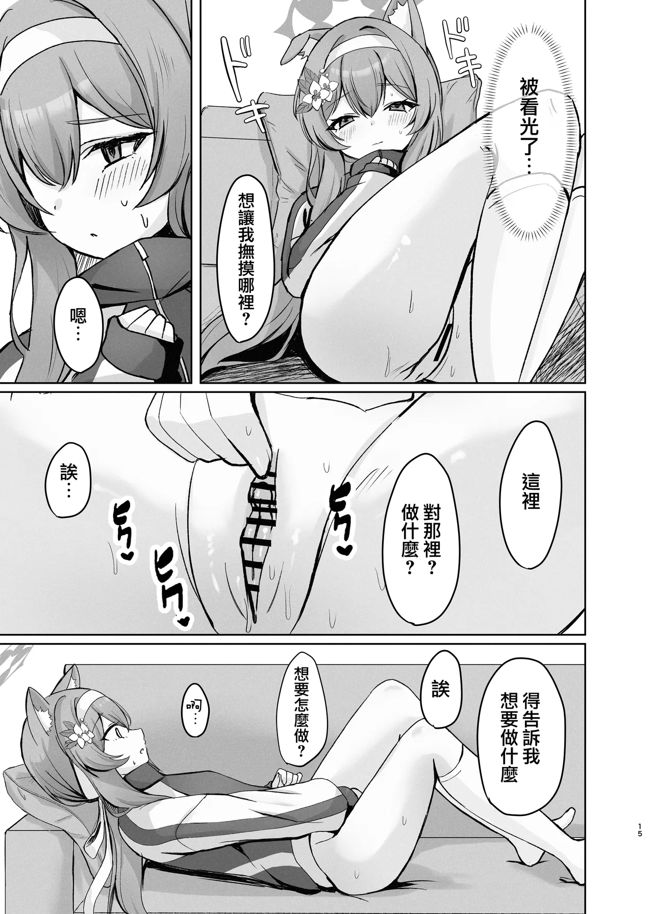 Kimochii Koto Motto Shiritakute Sensei ni Onegaishichau Hanashi  | 想要知道更多能讓人舒服的事情 於是向老師請教的故事 page 15 featuring mari iochi blue archive parody - sole female sole male hentai manga - read online free