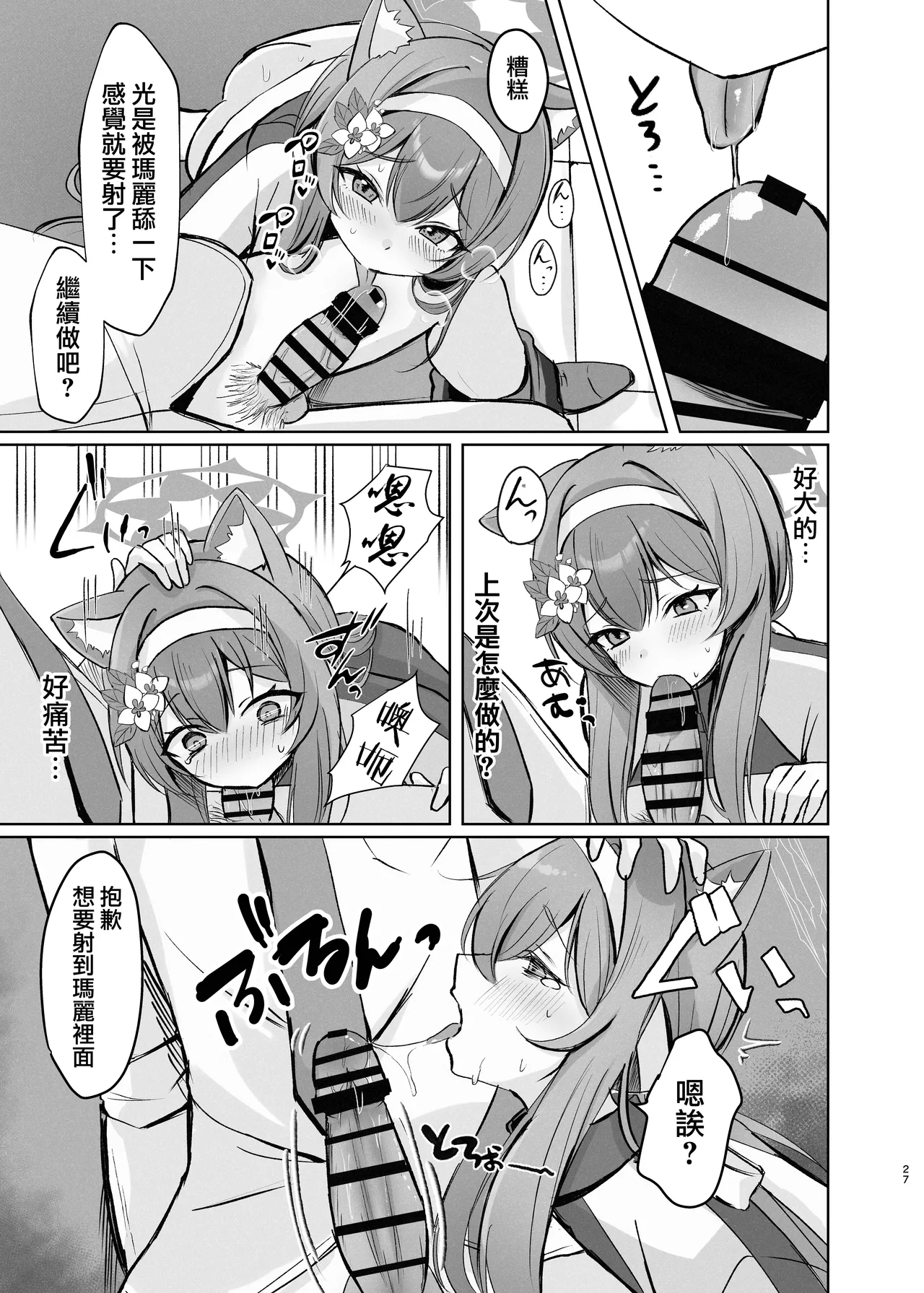 Kimochii Koto Motto Shiritakute Sensei ni Onegaishichau Hanashi  | 想要知道更多能讓人舒服的事情 於是向老師請教的故事 page 27 featuring mari iochi blue archive parody - sole female sole male hentai manga - read online free