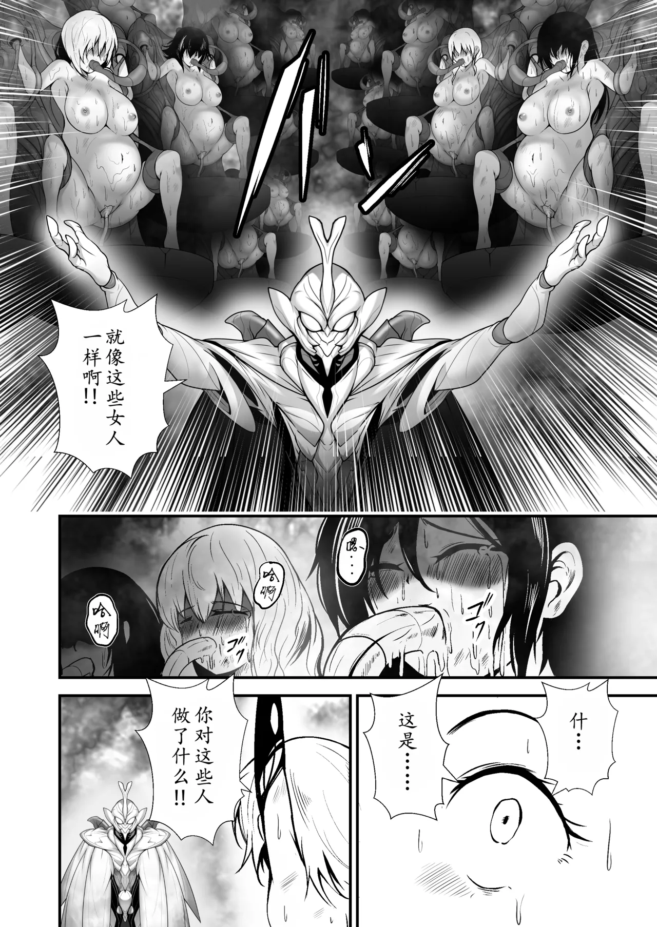 美少女宇宙刑事が人体改造され怪人を産むまでの話（中文翻译） - Page 11