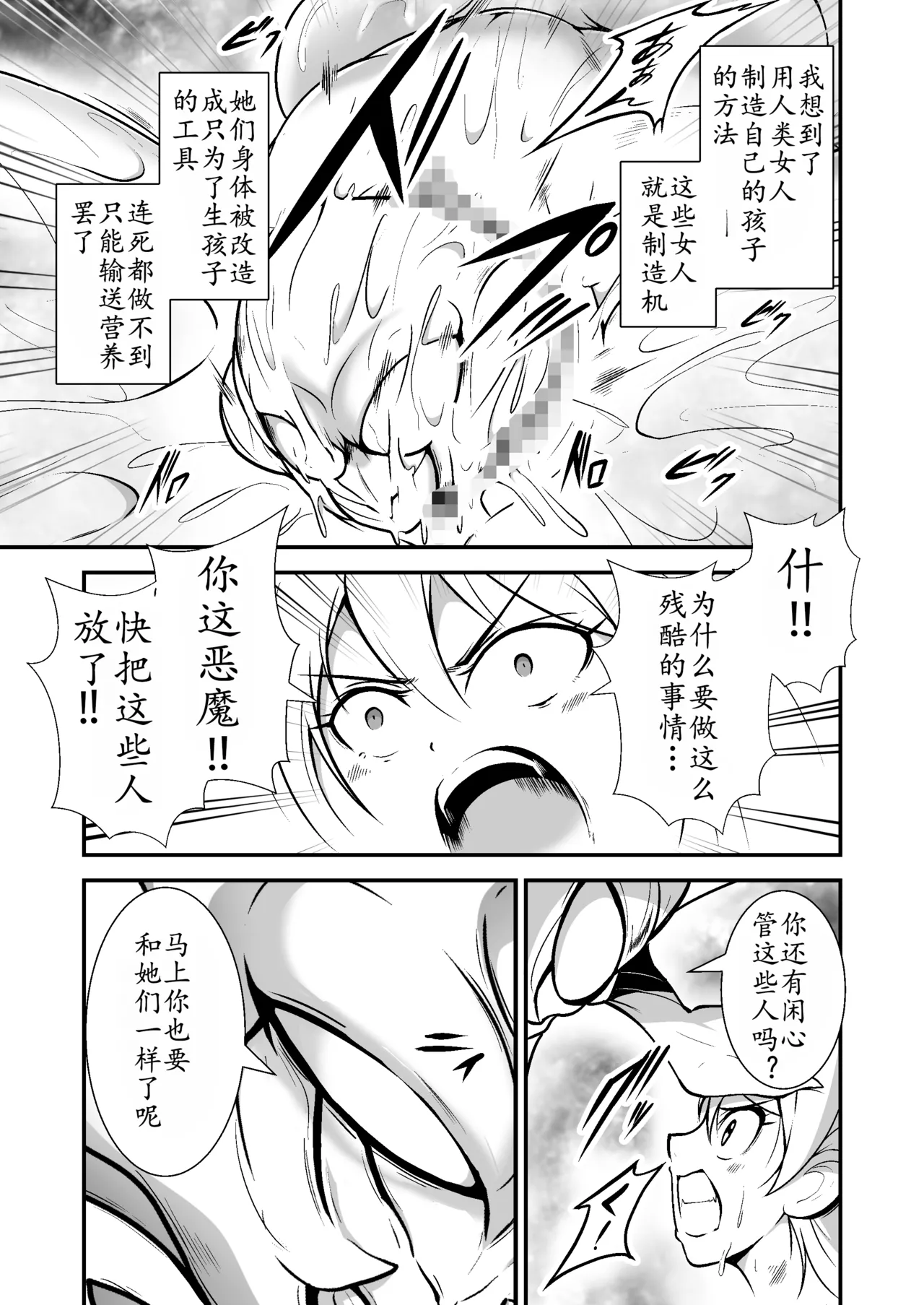 美少女宇宙刑事が人体改造され怪人を産むまでの話（中文翻译） - Page 12