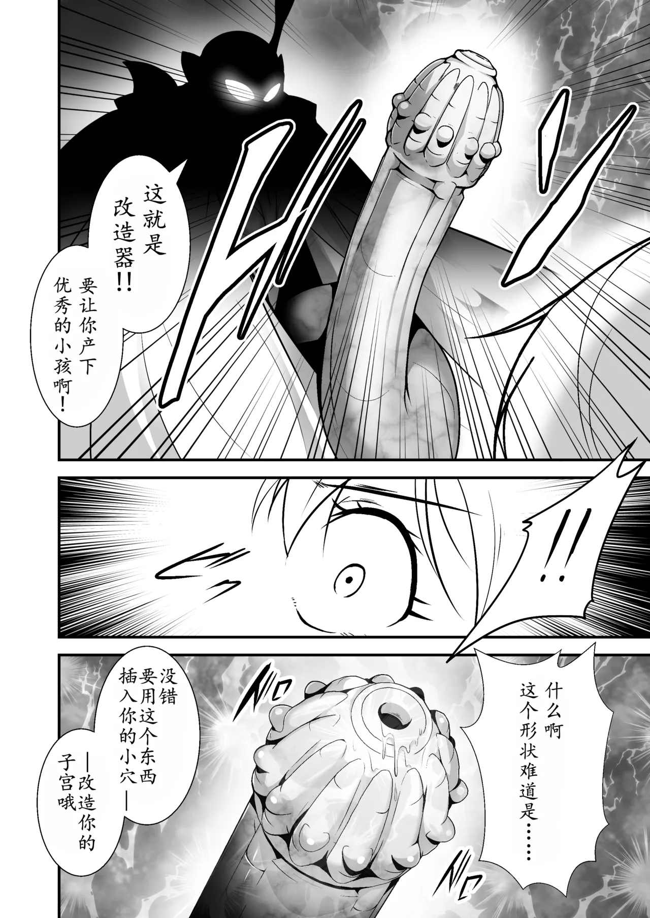 美少女宇宙刑事が人体改造され怪人を産むまでの話（中文翻译） - Page 13