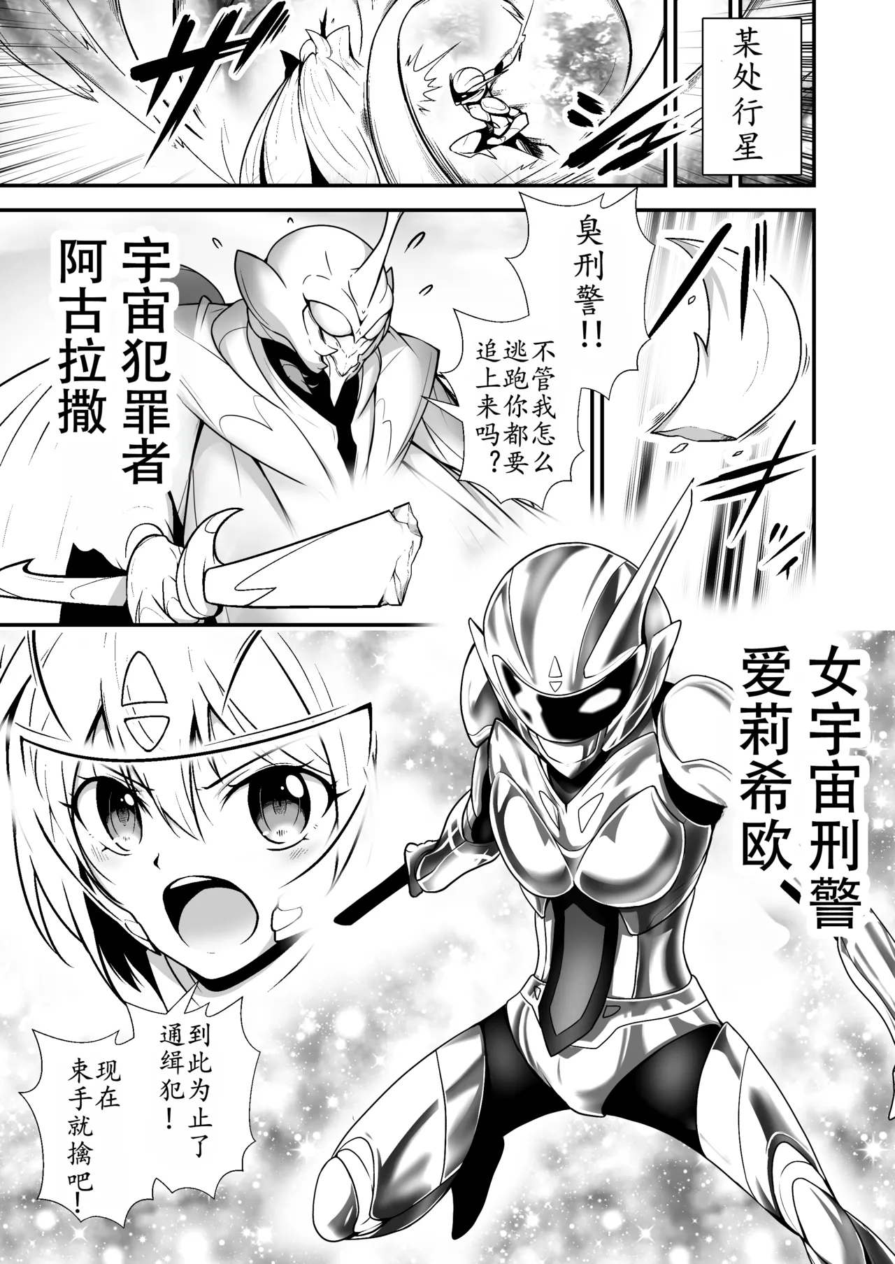 美少女宇宙刑事が人体改造され怪人を産むまでの話（中文翻译） - Page 2
