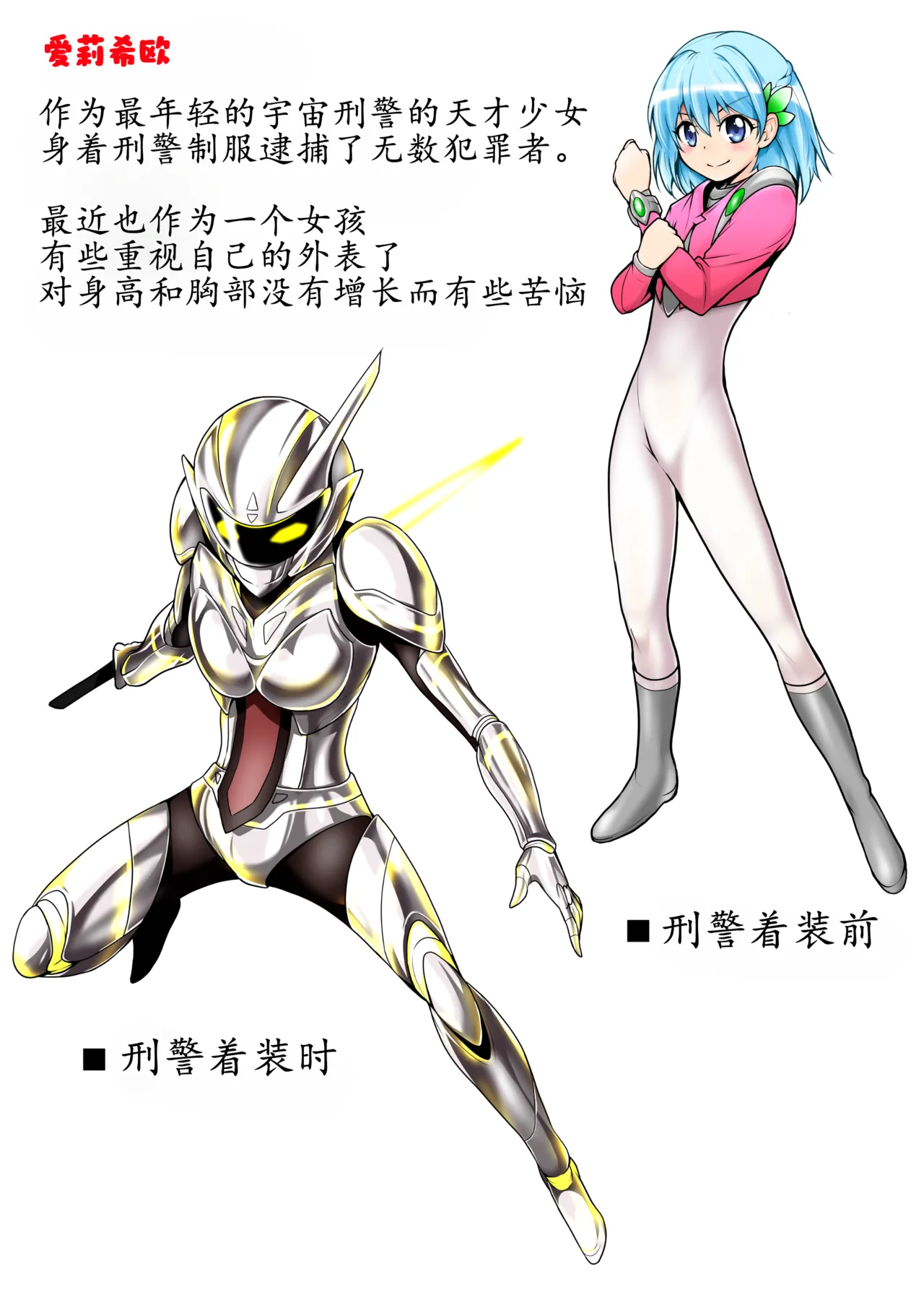 美少女宇宙刑事が人体改造され怪人を産むまでの話（中文翻译） page 26 original parody - pregnant metal armor hentai manga - read online free