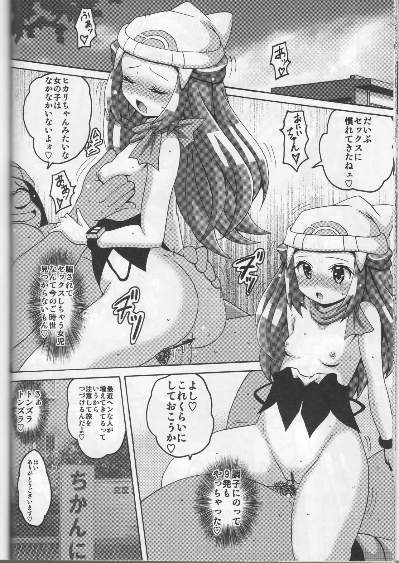 Hikarippusu page 14 featuring dawn pokemon parody - sole female sole male hentai manga - read online free