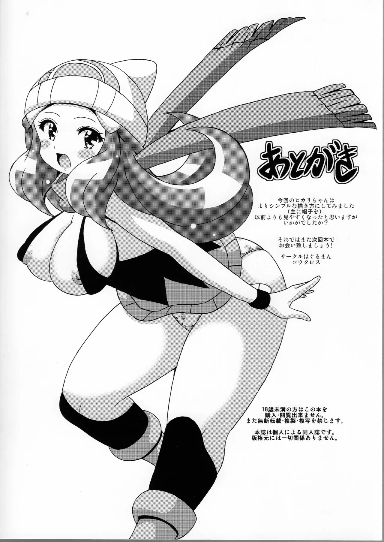 Hikari Bon Plus page 16 featuring dawn pokemon parody - big breasts sole female hentai manga - read online free