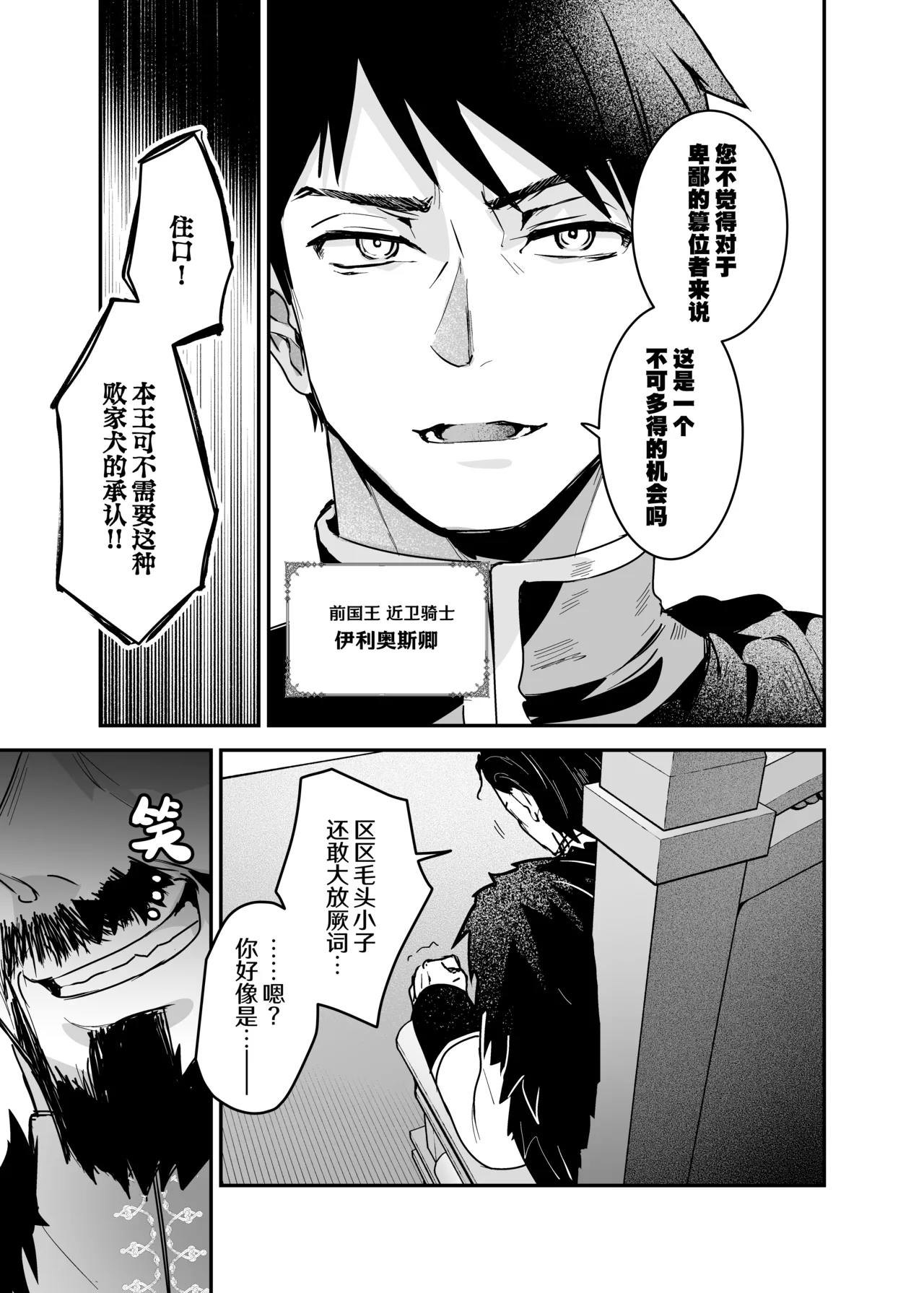 Oujo Kanraku 2 | 王女陷落2 page 14 original parody - humiliation netorare hentai manga - read online free