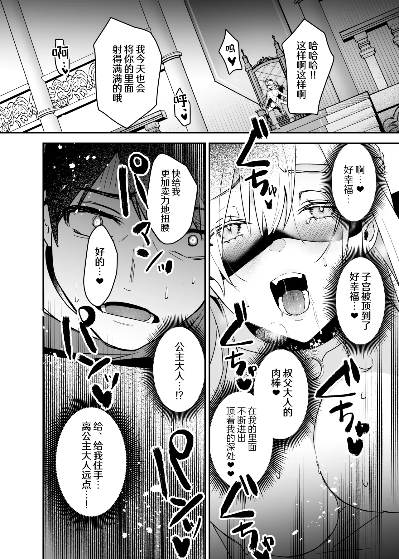 Oujo Kanraku 2 | 王女陷落2 - Page 25