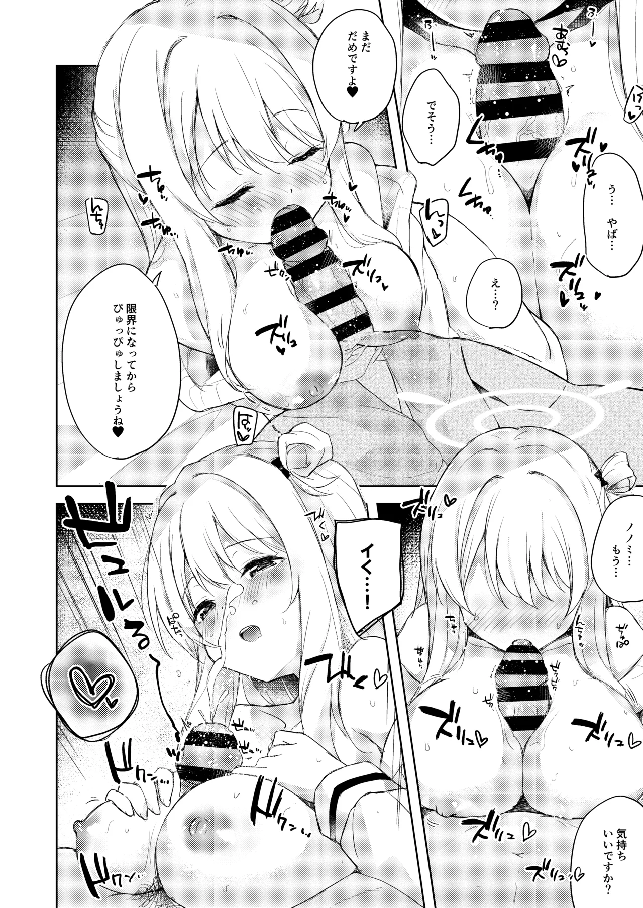 Nonomi, Ochitsuite. - My feelings grow... - Page 13