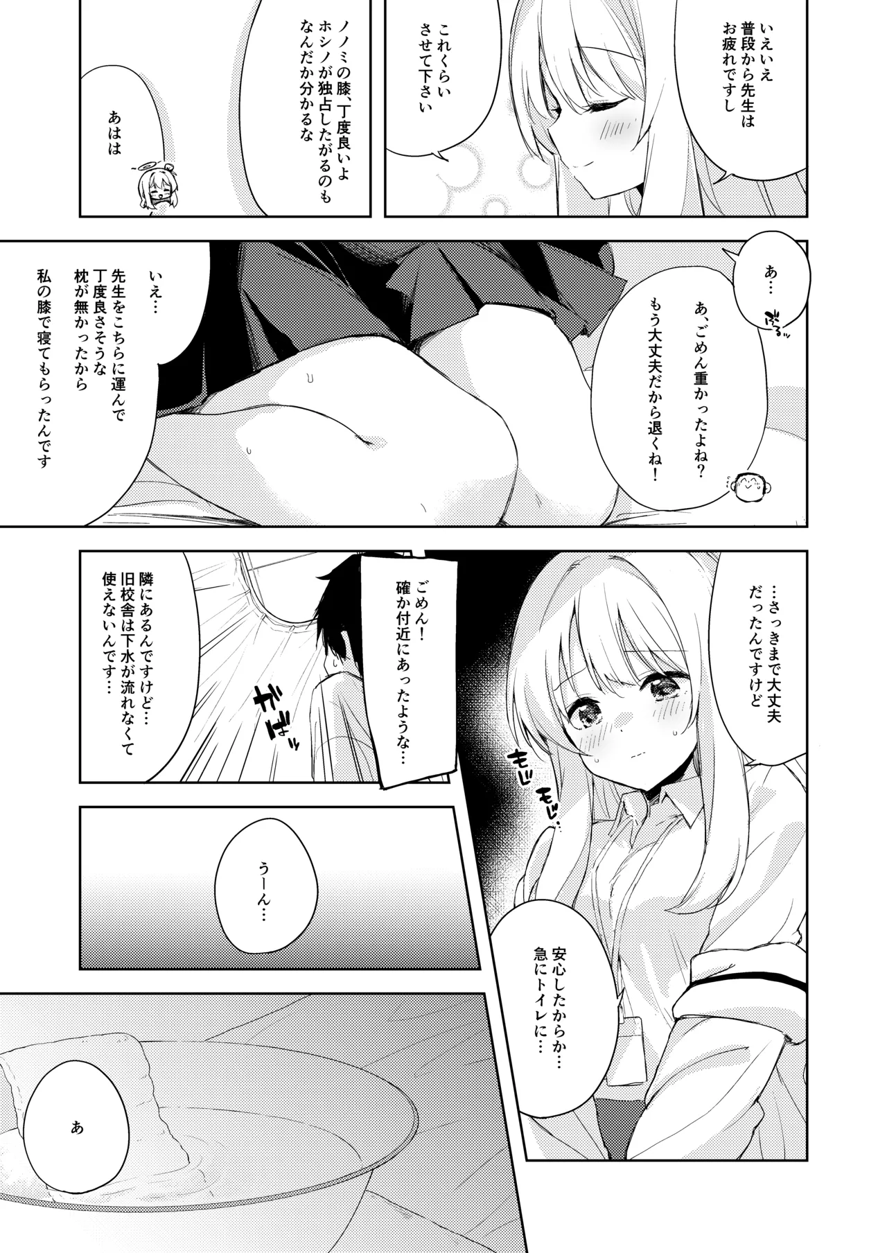 Nonomi, Ochitsuite. - My feelings grow... page 41 featuring nonomi izayoi blue archive parody - blowjob sole female hentai manga - read online free