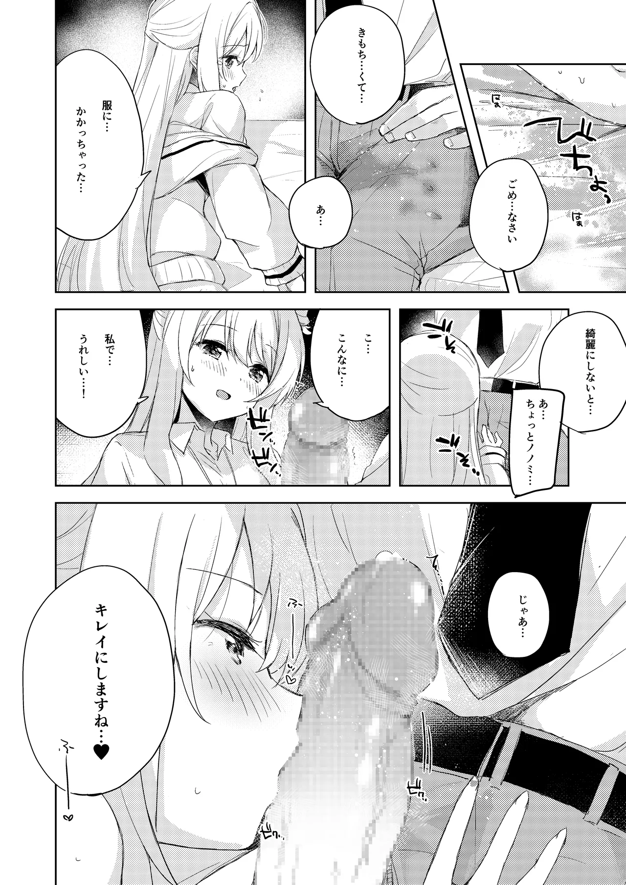 Nonomi, Ochitsuite. - My feelings grow... - Page 46