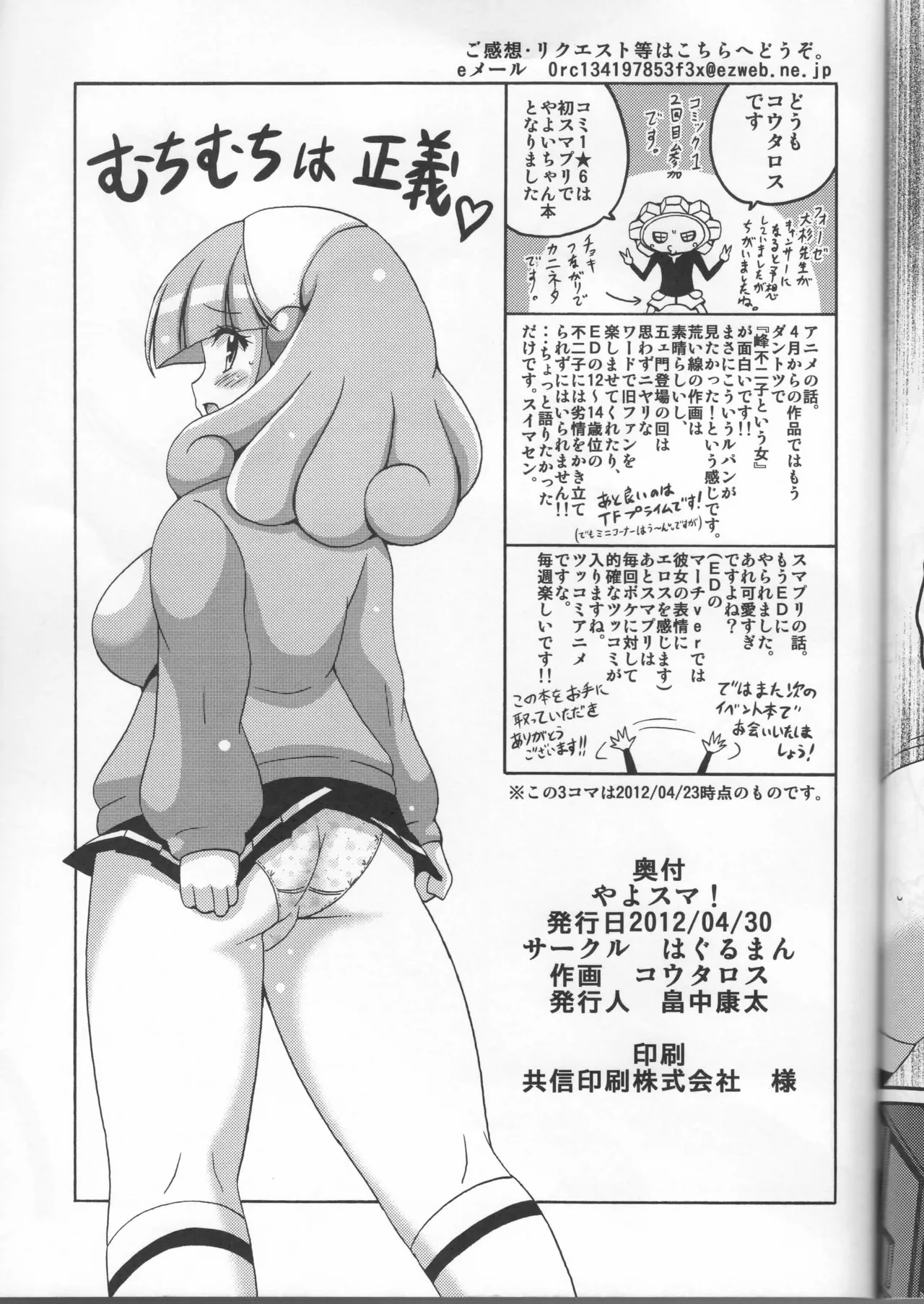 Yayosuma page 15 featuring cure peace smile precure parody - sole female big breasts hentai manga - read online free