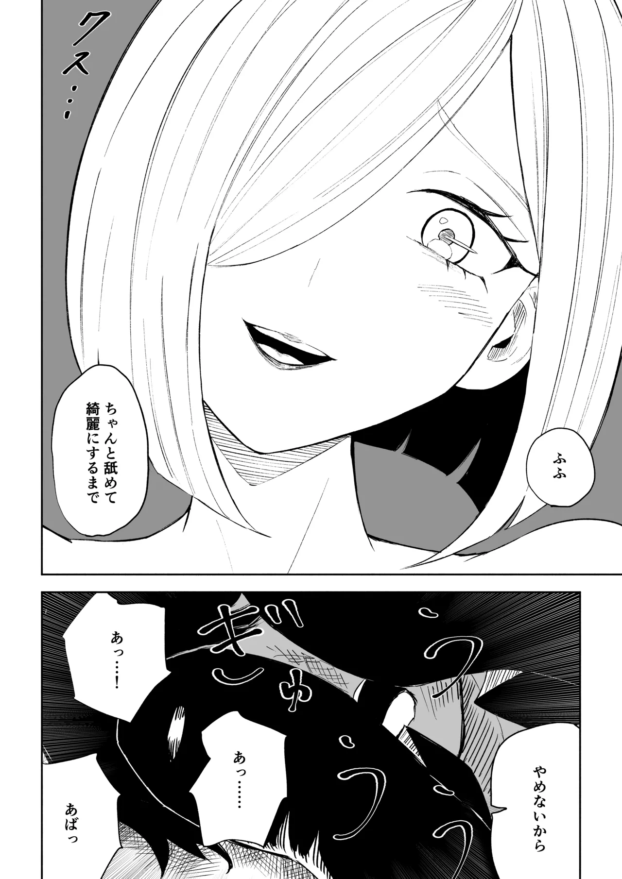 Rinjin Josei no Ashi ni Kanzen Haiboku Suru Hanashi 2 page 52 original parody - bdsm femdom hentai manga - read online free