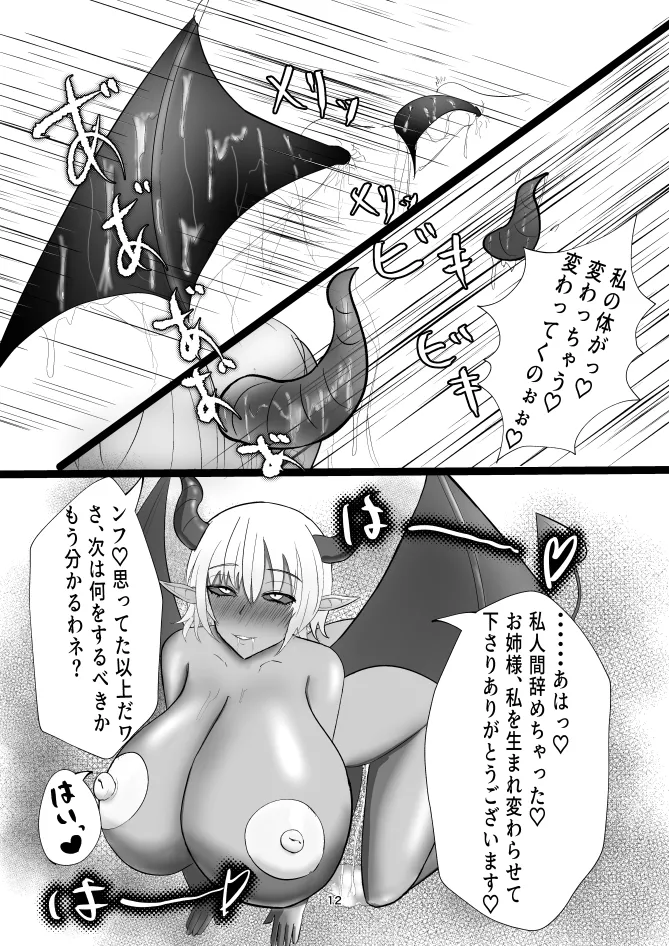 蒼き鮭 page 12 original parody - futanari wings hentai manga - read online free
