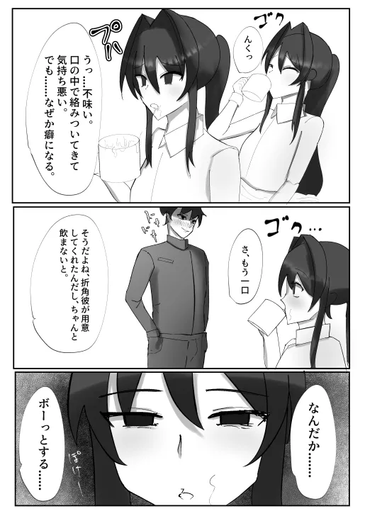 蒼き鮭 - Page 35