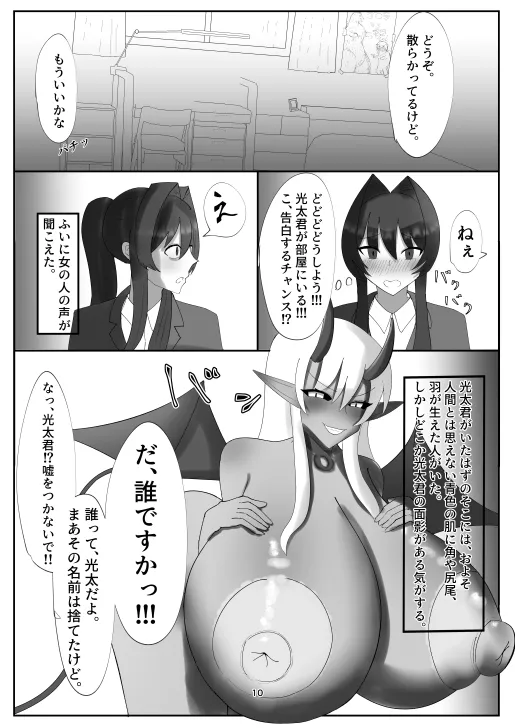 蒼き鮭 - Page 38
