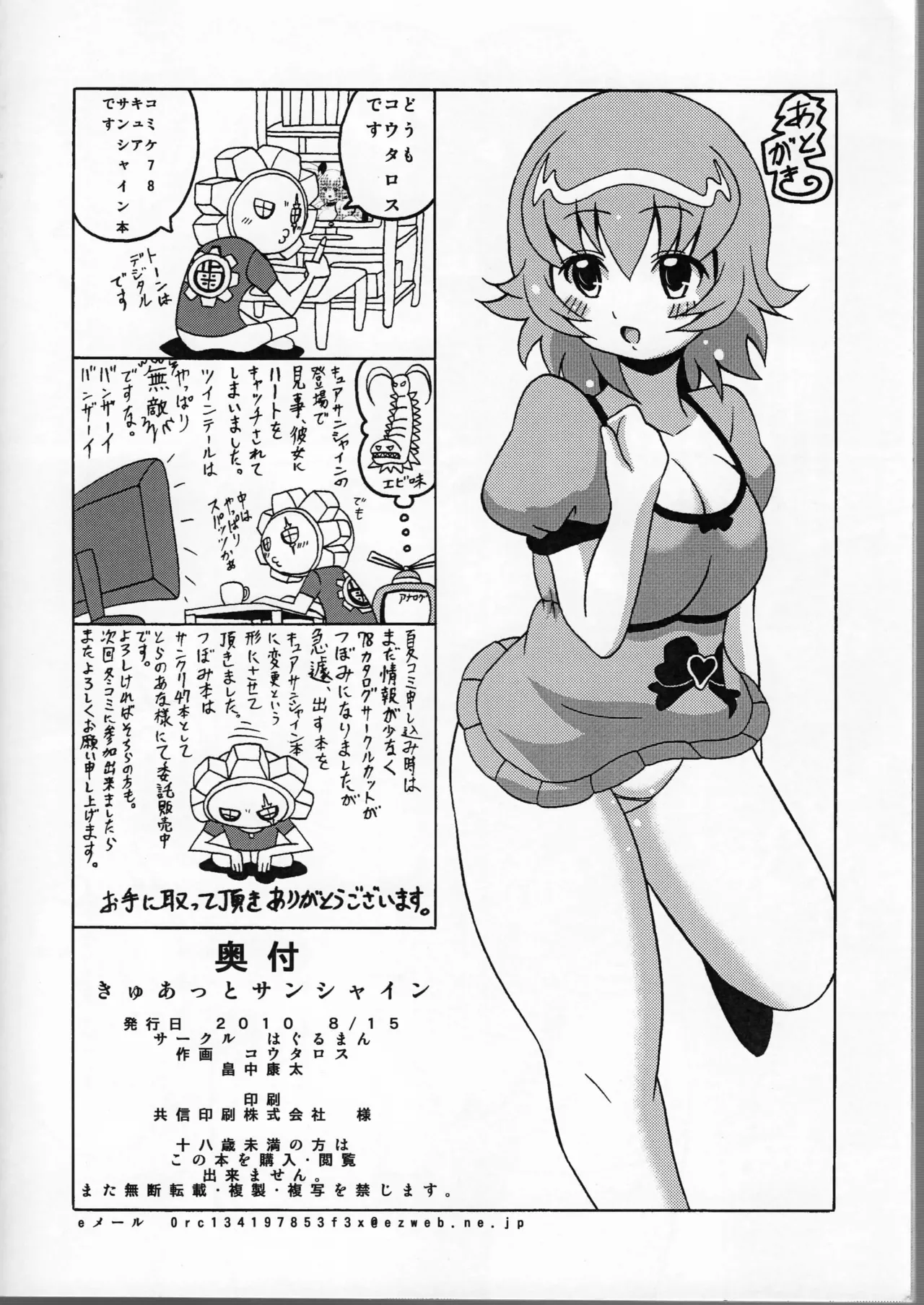 Kyuatto Sunshine page 20 featuring cure sunshine heartcatch precure parody - big breasts twintails hentai manga - read online free