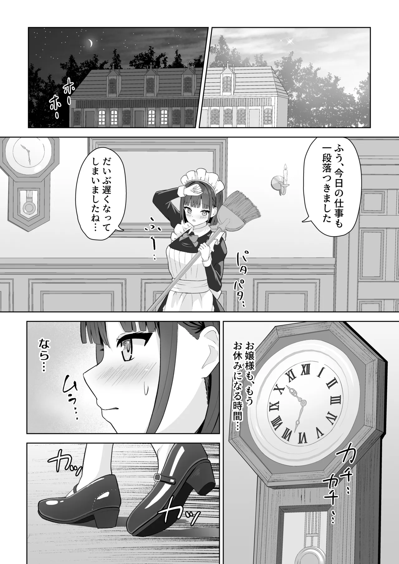 Onanie Chuudoku Maid x Yuri Ochi Ojou-sama - Page 8