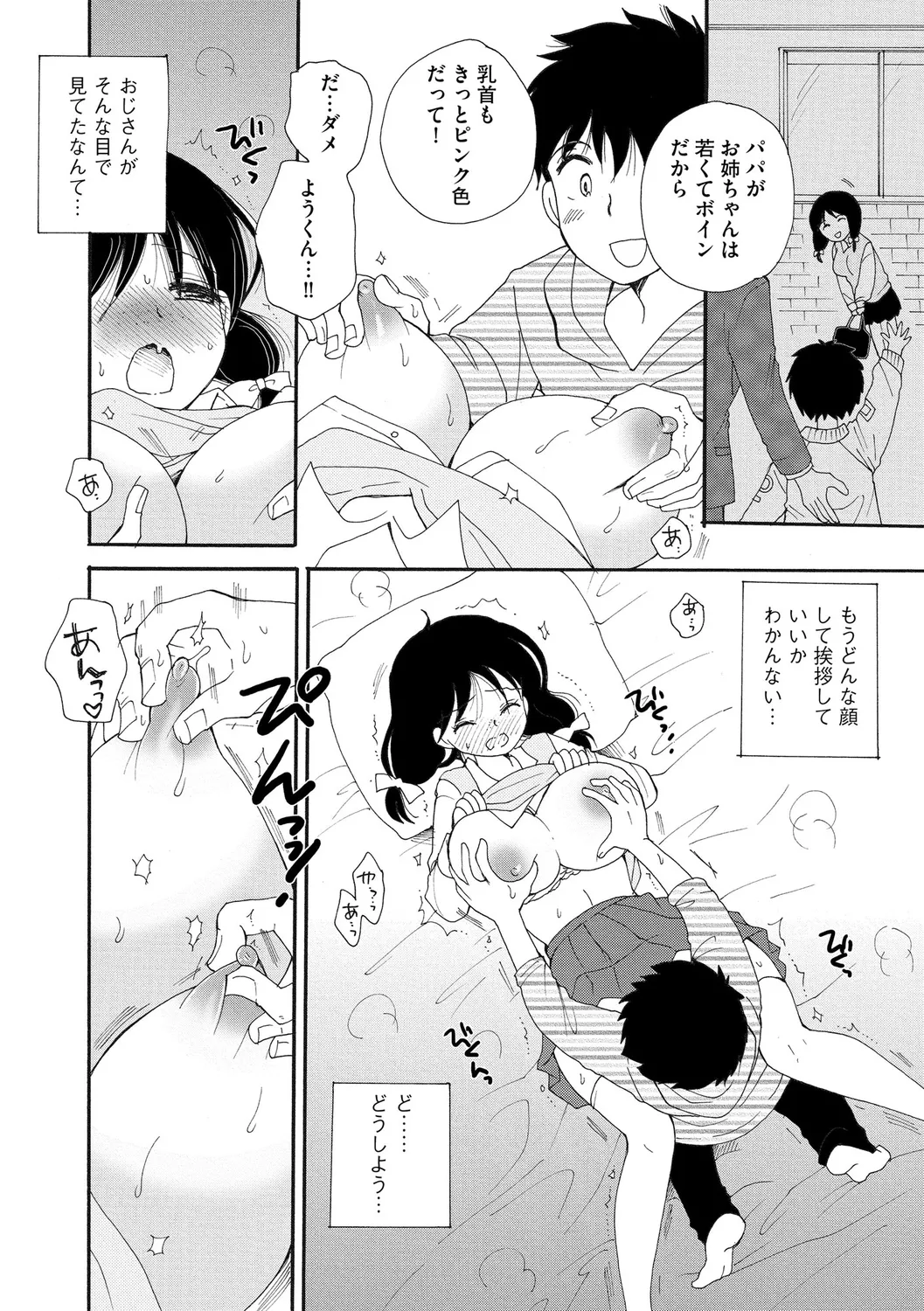 Go Kinjo Musume no Jiyuu o Ubatte Mita - Page 12