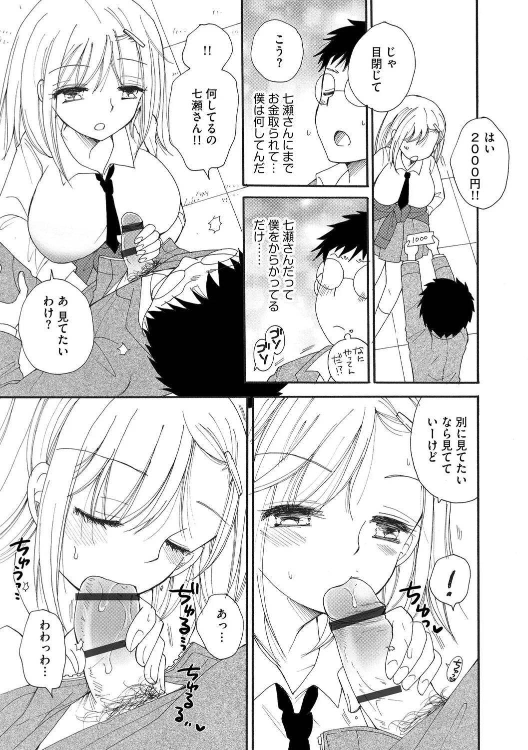 Go Kinjo Musume no Jiyuu o Ubatte Mita - Page 185
