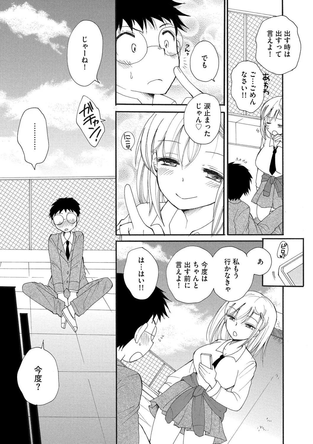 Go Kinjo Musume no Jiyuu o Ubatte Mita - Page 187