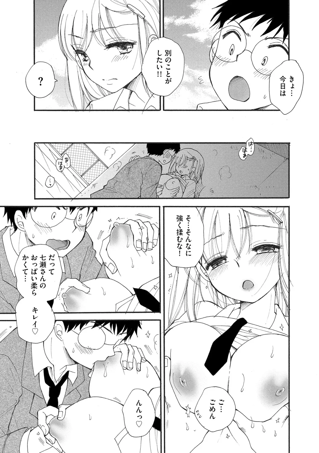 Go Kinjo Musume no Jiyuu o Ubatte Mita - Page 189