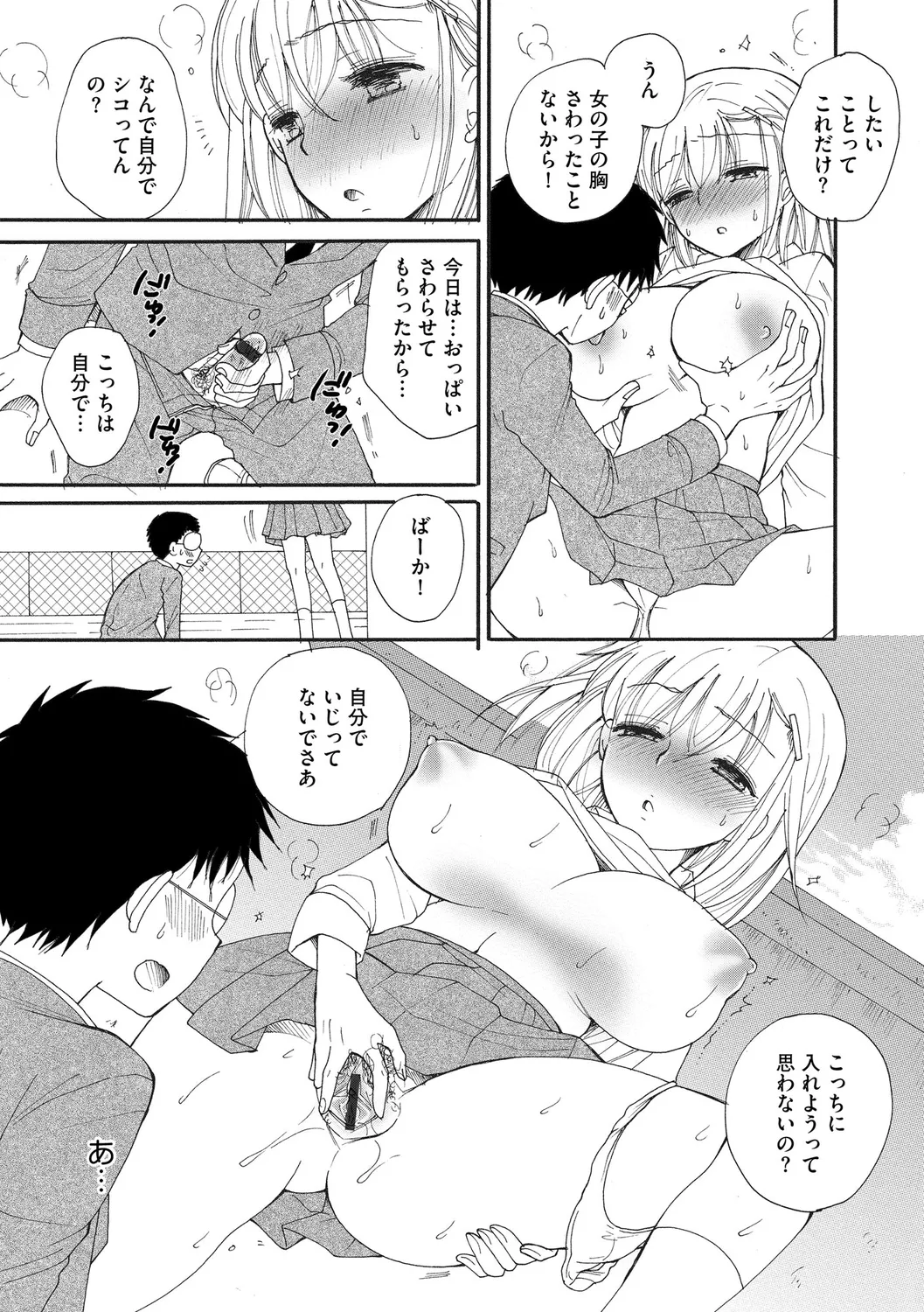 Go Kinjo Musume no Jiyuu o Ubatte Mita - Page 191