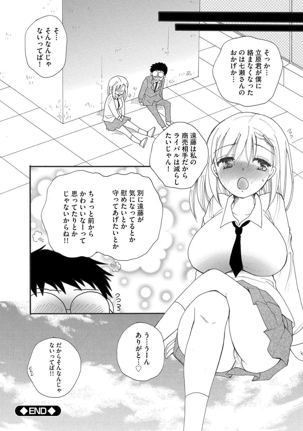 Go Kinjo Musume no Jiyuu o Ubatte Mita - Page 202