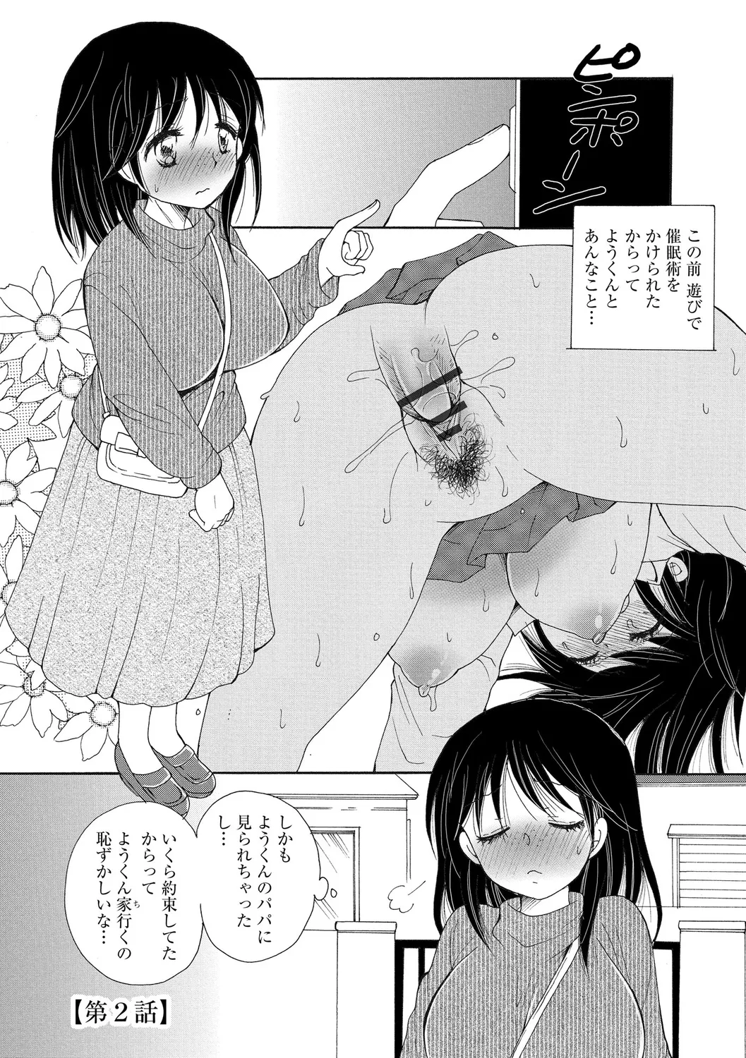 Go Kinjo Musume no Jiyuu o Ubatte Mita - Page 27