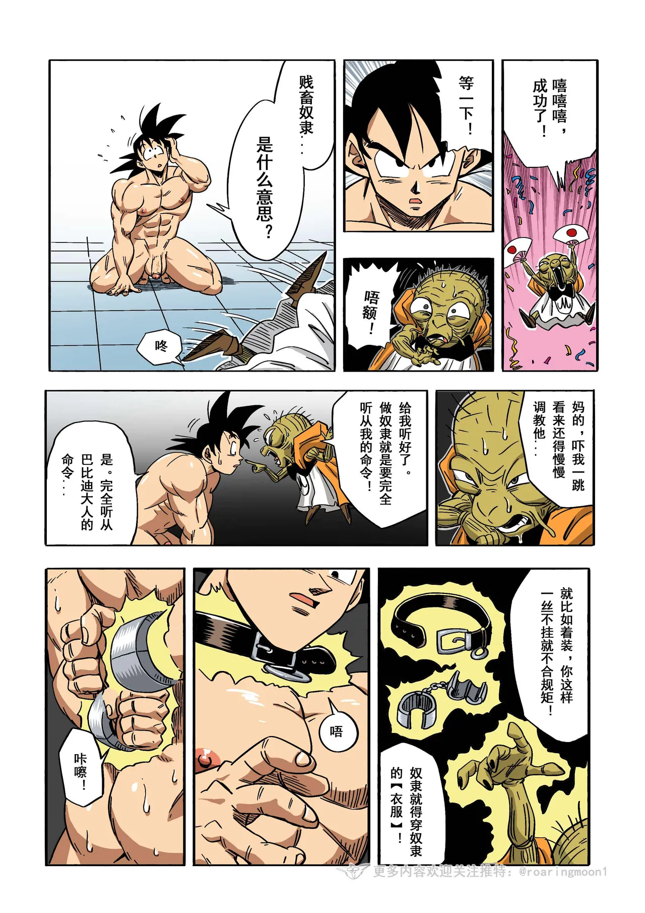 Brainwashed Goku - Page 11