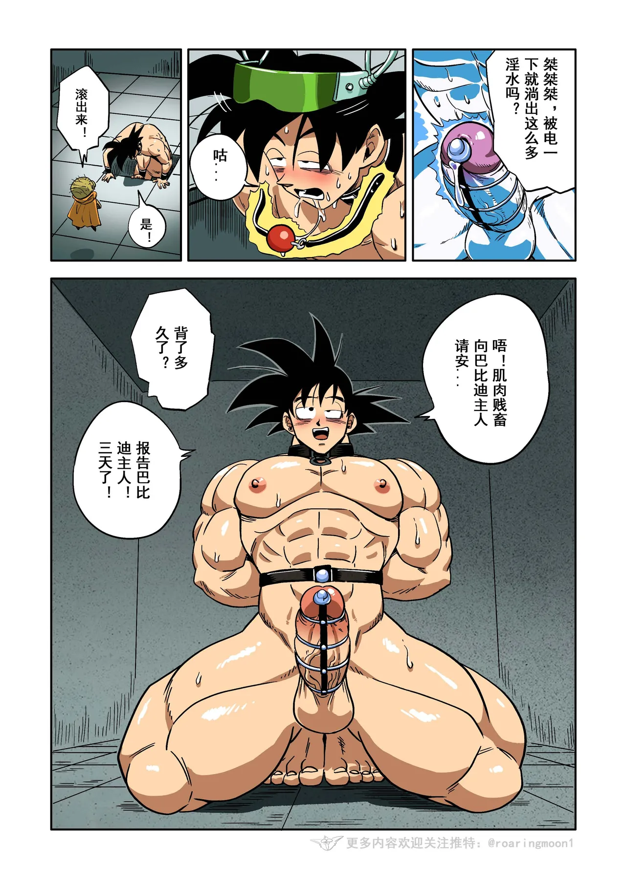 Brainwashed Goku - Page 24