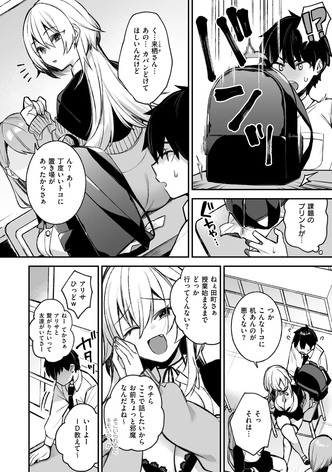 犯され催○ 〜男子1人しかいない学園で性格最悪の女達に犯されまくる〜 - Page 10