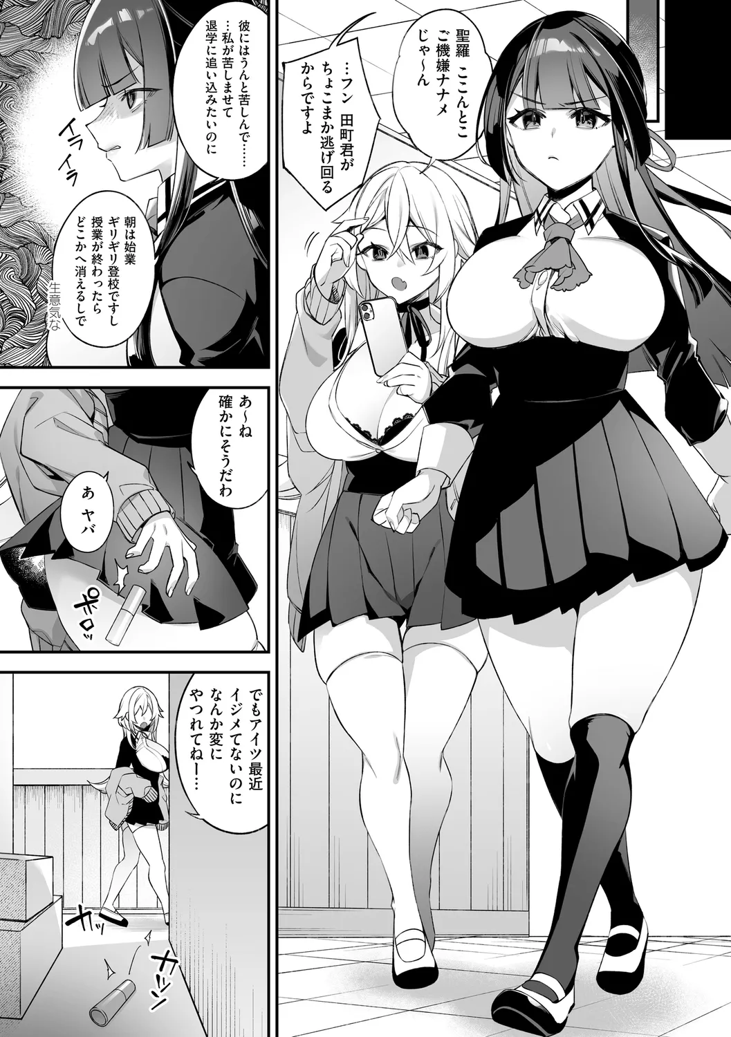 犯され催○ 〜男子1人しかいない学園で性格最悪の女達に犯されまくる〜 page 100 - handjob kissing hentai manga - read online free