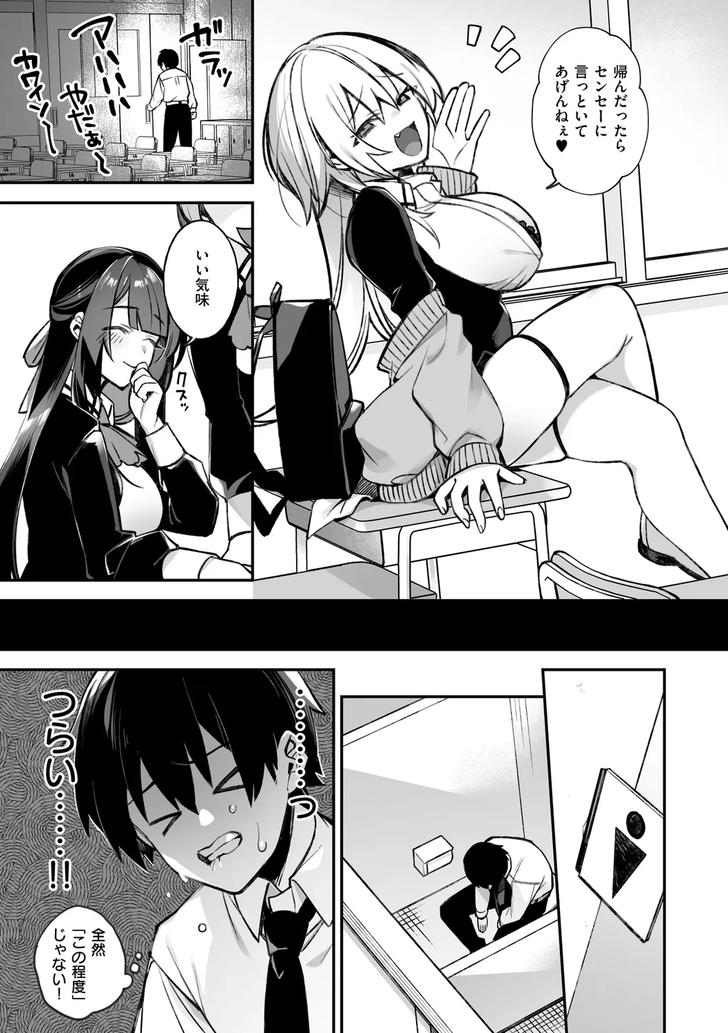 犯され催○ 〜男子1人しかいない学園で性格最悪の女達に犯されまくる〜 page 11 - handjob kissing hentai manga - read online free