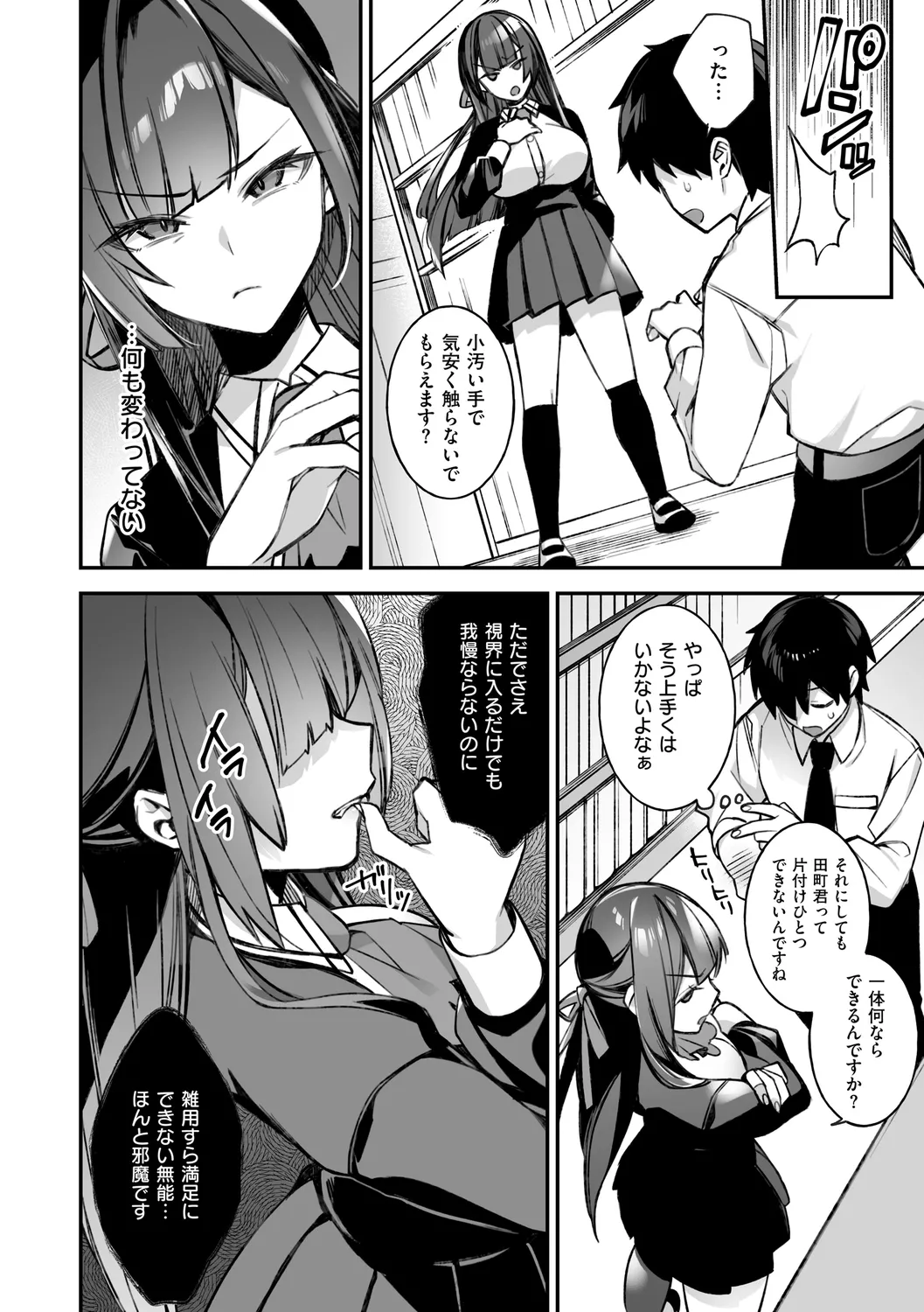 犯され催○ 〜男子1人しかいない学園で性格最悪の女達に犯されまくる〜 page 18 - handjob kissing hentai manga - read online free