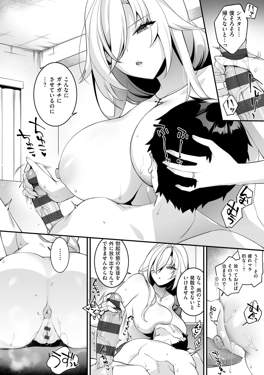 犯され催○ 〜男子1人しかいない学園で性格最悪の女達に犯されまくる〜 - Page 206