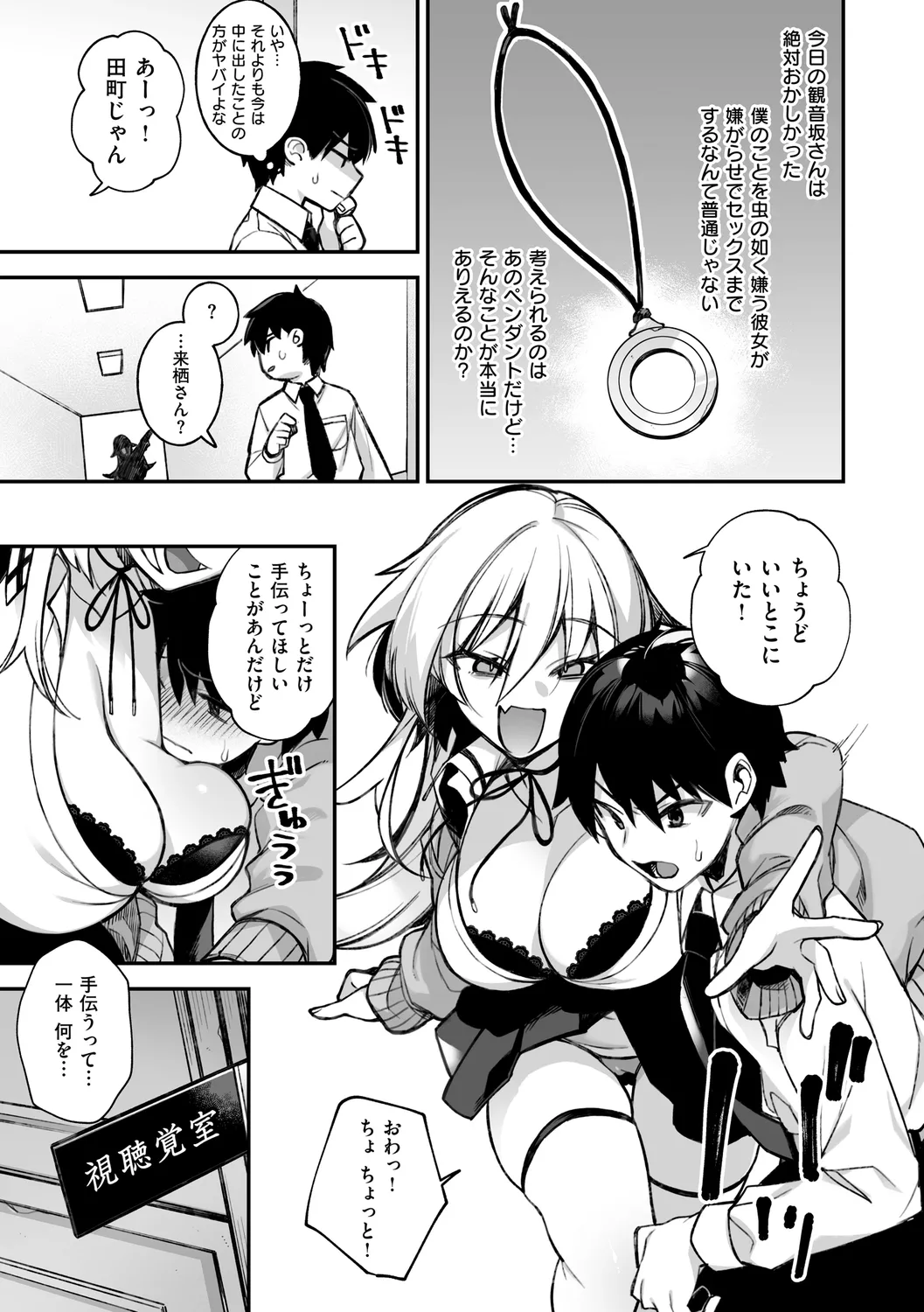 犯され催○ 〜男子1人しかいない学園で性格最悪の女達に犯されまくる〜 - Page 33