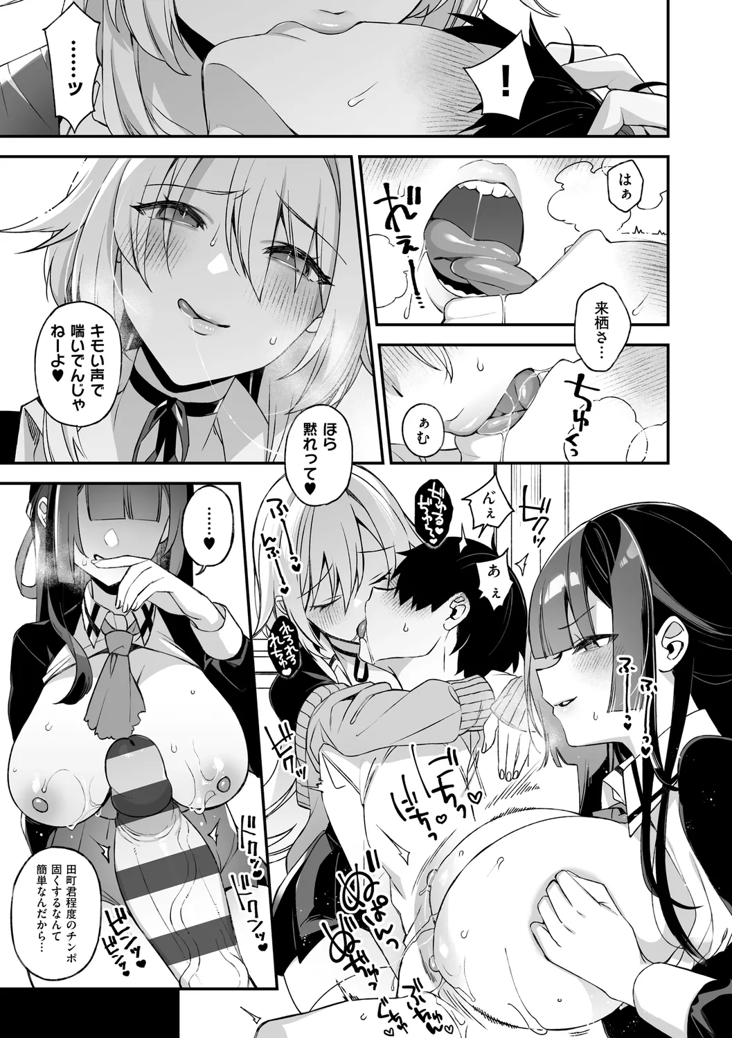 犯され催○ 〜男子1人しかいない学園で性格最悪の女達に犯されまくる〜 - Page 55
