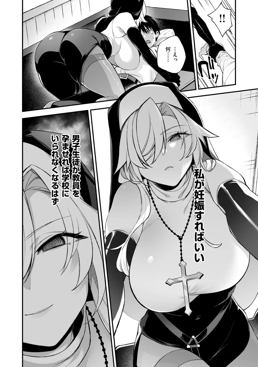 犯され催○ 〜男子1人しかいない学園で性格最悪の女達に犯されまくる〜 - Page 66