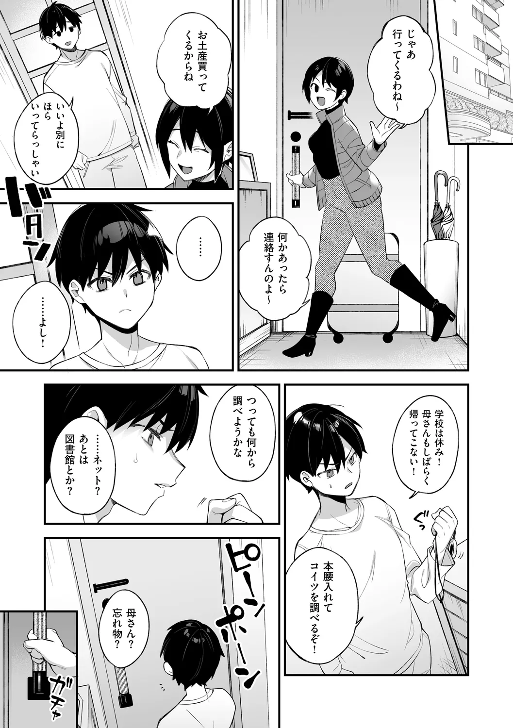 犯され催○ 〜男子1人しかいない学園で性格最悪の女達に犯されまくる〜 - Page 79