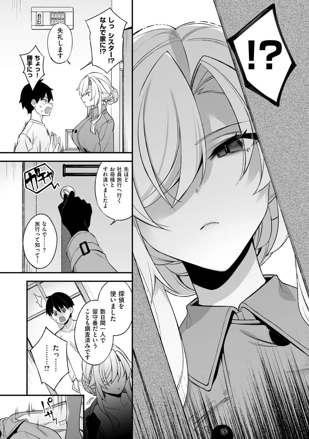 犯され催○ 〜男子1人しかいない学園で性格最悪の女達に犯されまくる〜 - Page 80