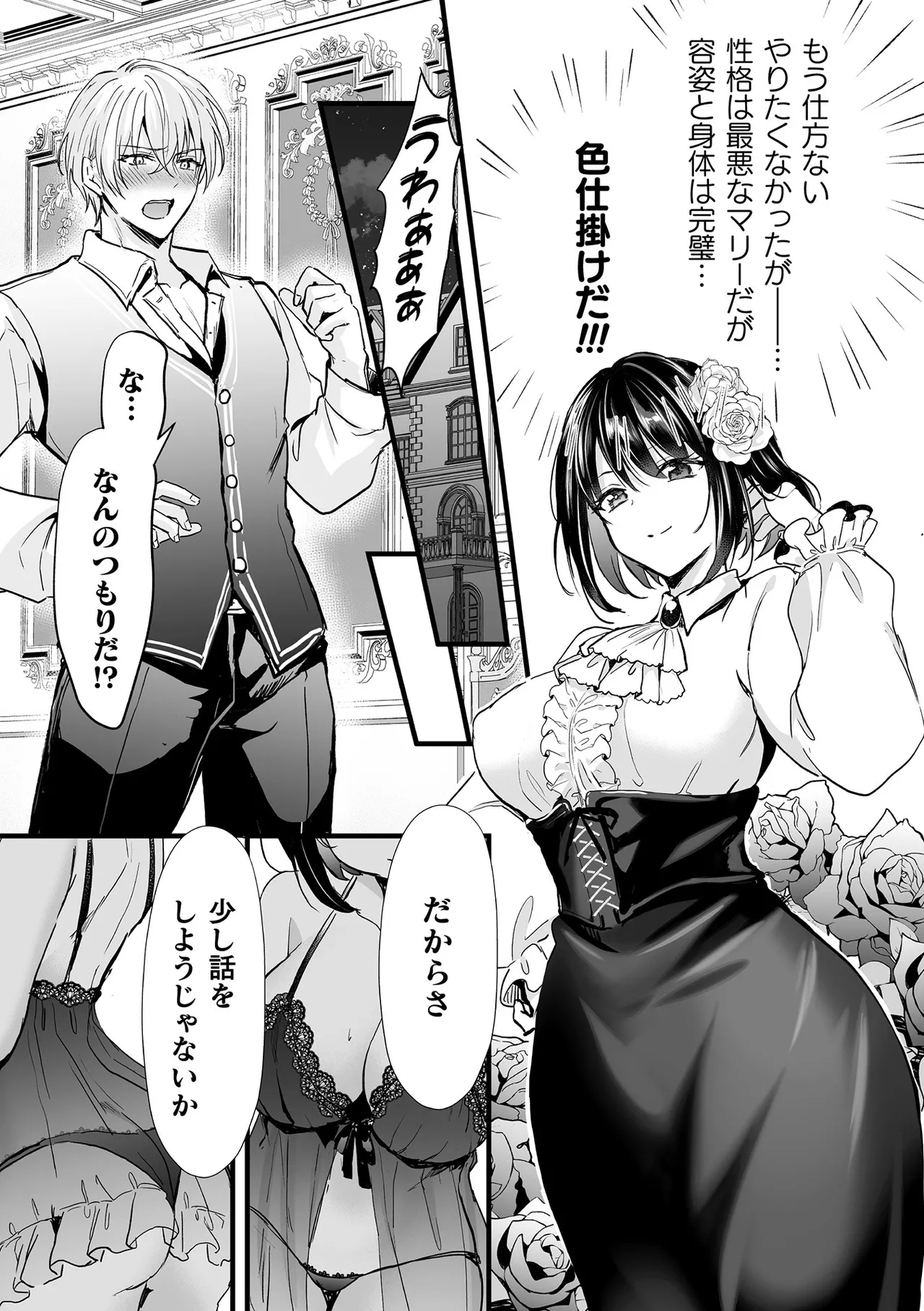 Bessatsu Comic Unreal Akuyaku Reijou Hen Digital Ban Vol. 1 page 18 - big breasts impregnation hentai manga - read online free