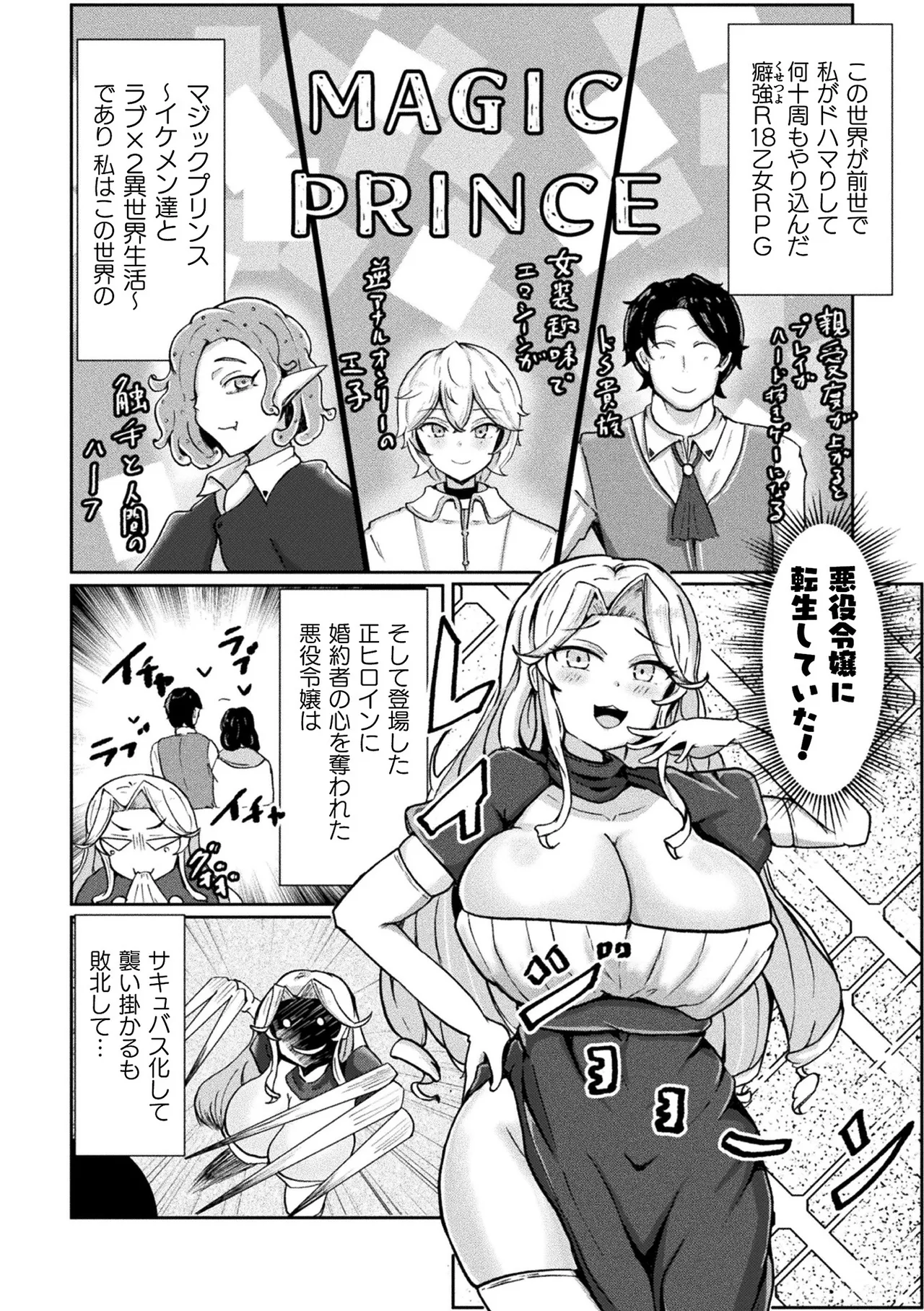 Bessatsu Comic Unreal Akuyaku Reijou Hen Digital Ban Vol. 1 page 55 - big breasts impregnation hentai manga - read online free
