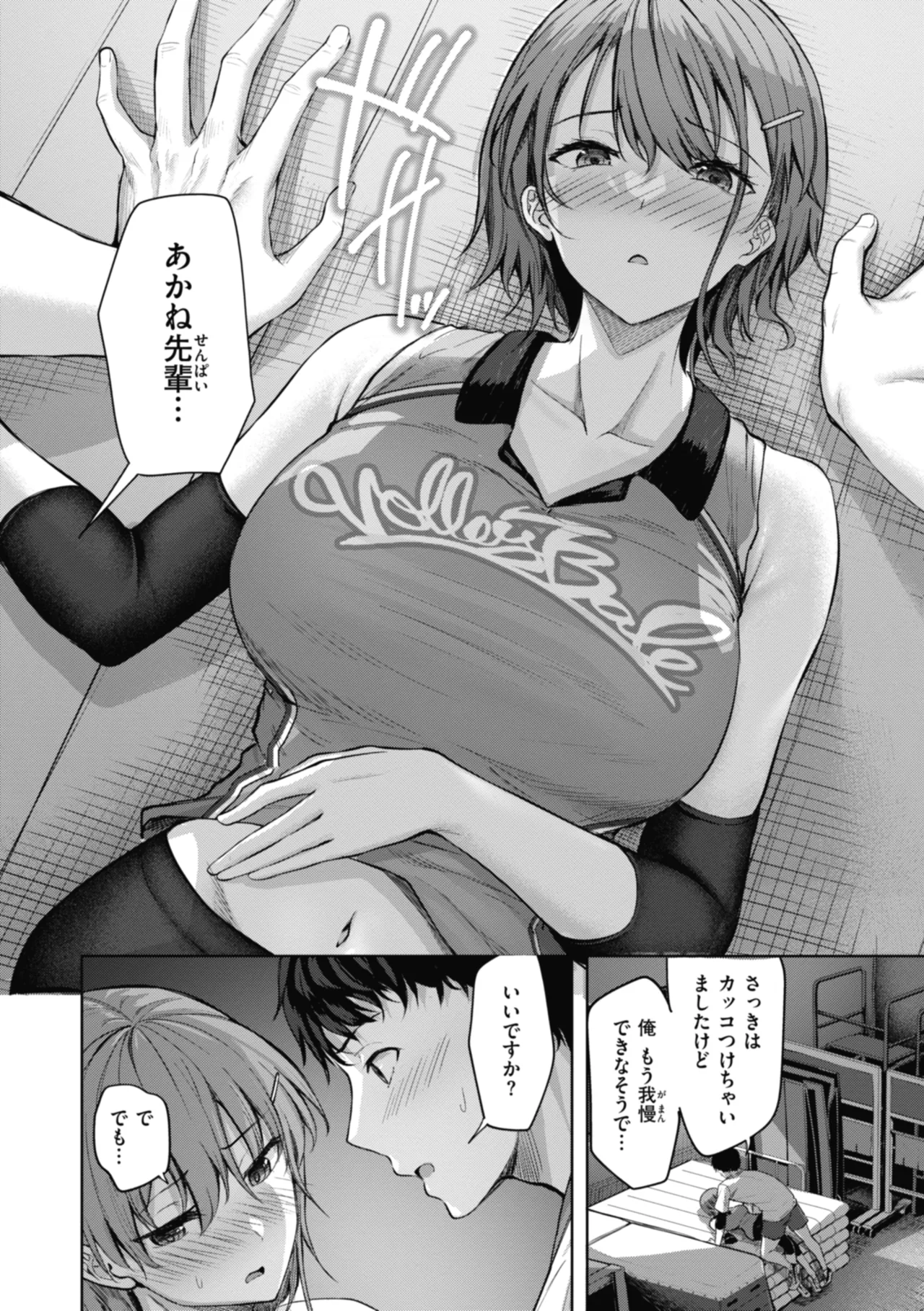 Sei Ippai o Kimi ni! - Page 104