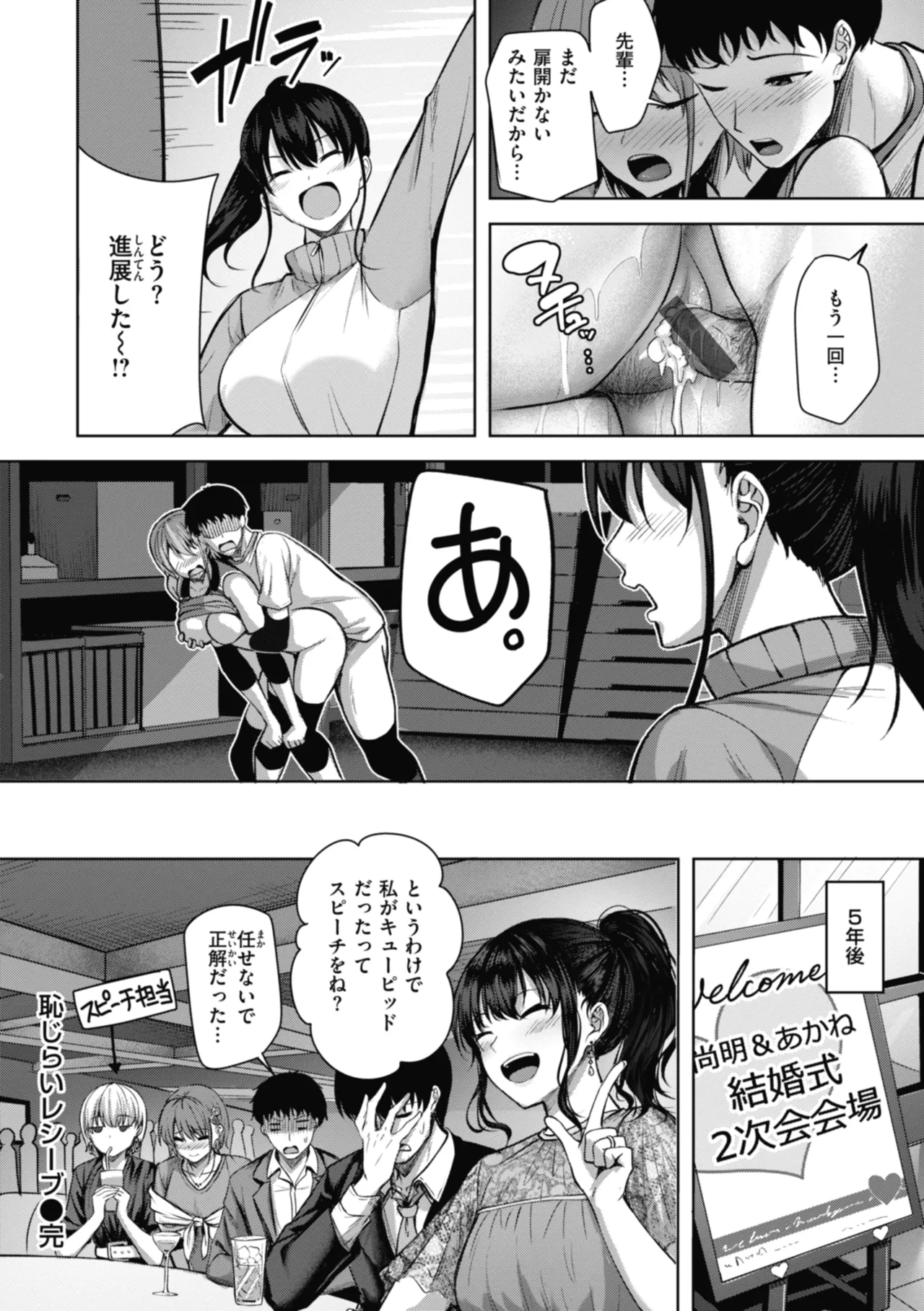 Sei Ippai o Kimi ni! - Page 120