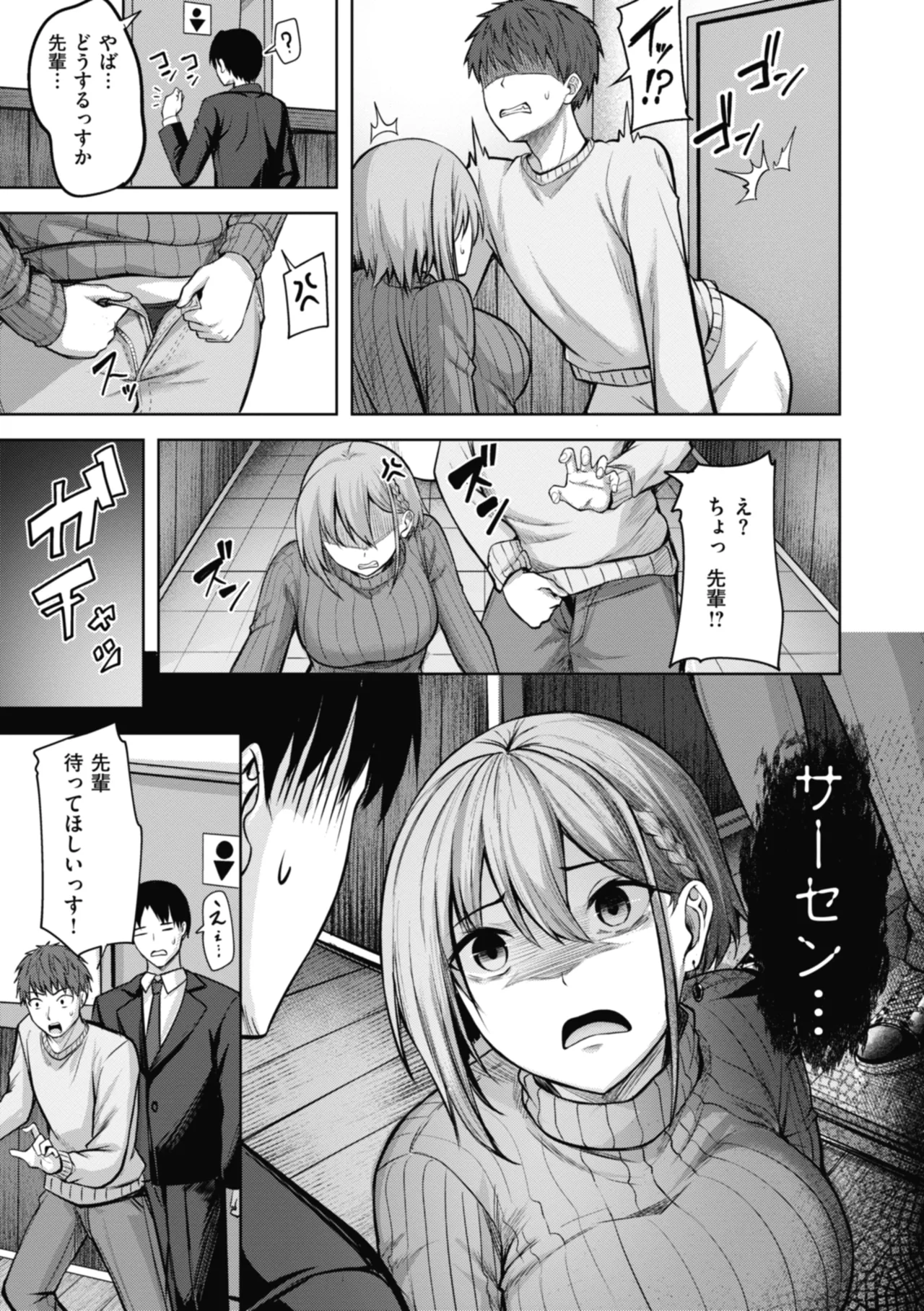 Sei Ippai o Kimi ni! - Page 129